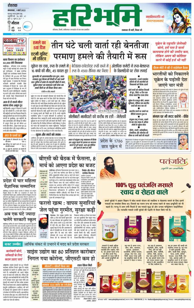 Haribhoomi Rohtak Hisar