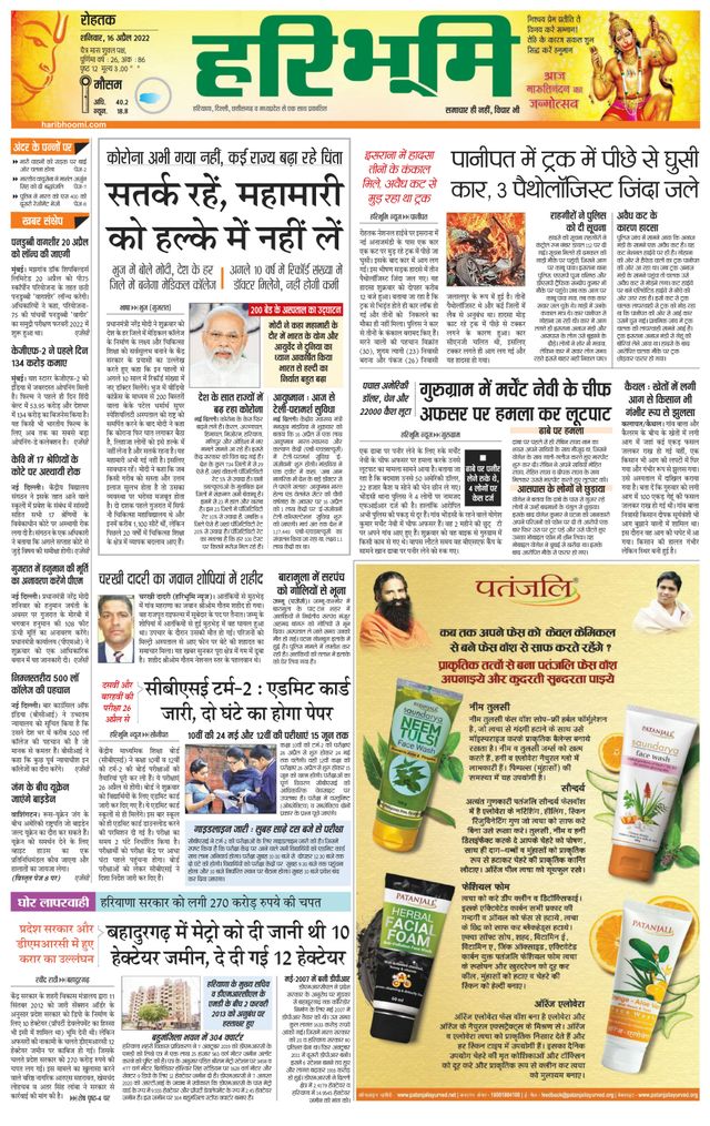 Haribhoomi Rohtak Hisar
