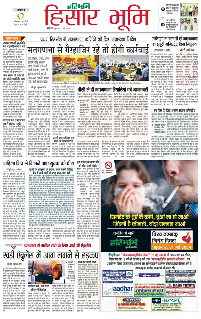 Haribhoomi Rohtak Hisar