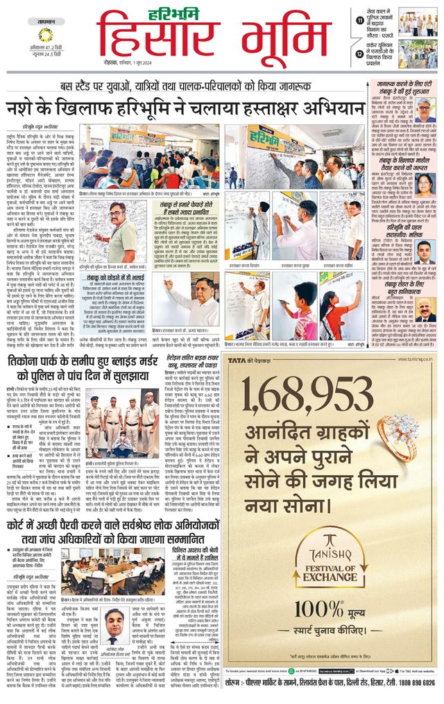 Haribhoomi Rohtak Hisar