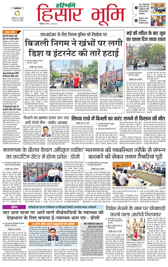 Haribhoomi Rohtak Hisar