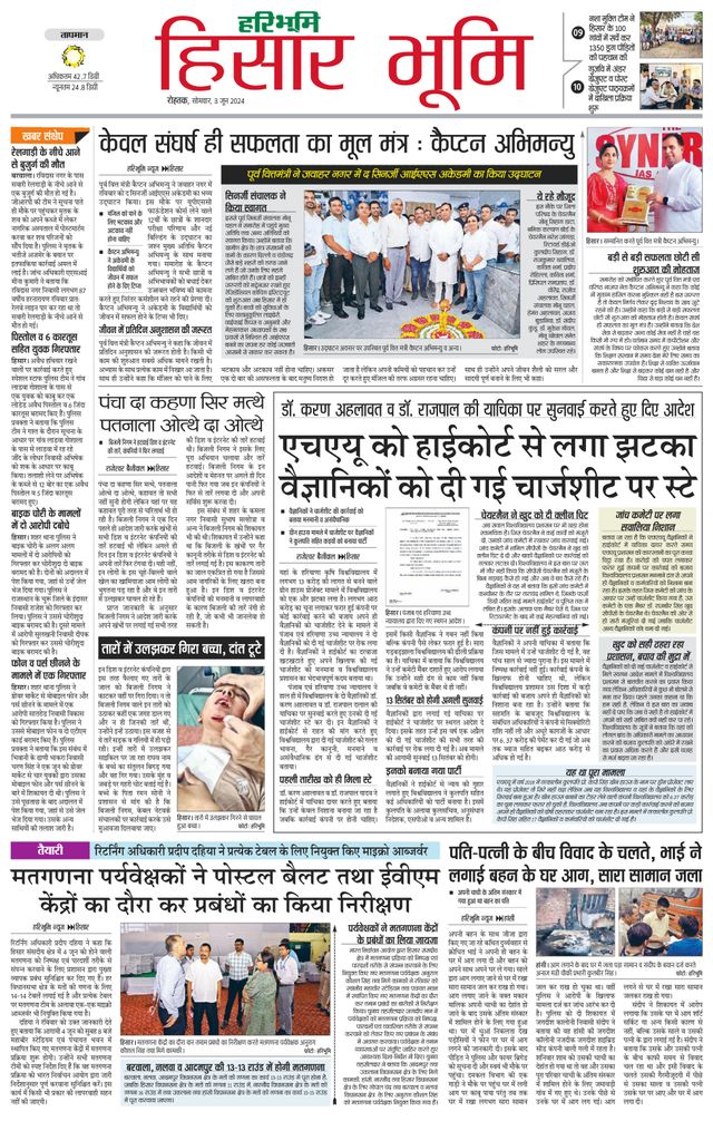 Haribhoomi Rohtak Hisar