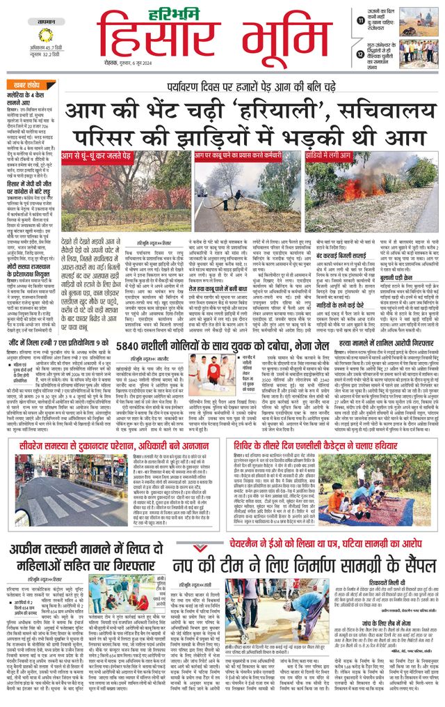Haribhoomi Rohtak Hisar