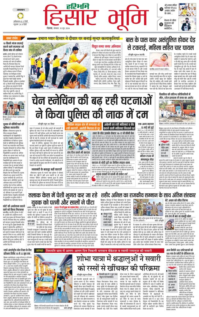 Haribhoomi Rohtak Hisar