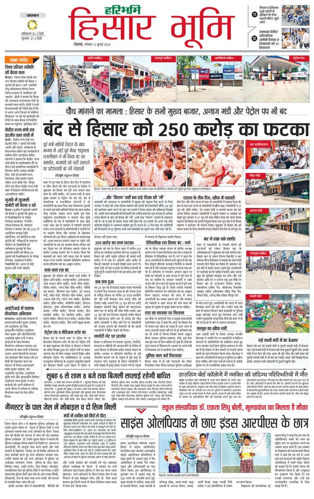 Haribhoomi Rohtak Hisar