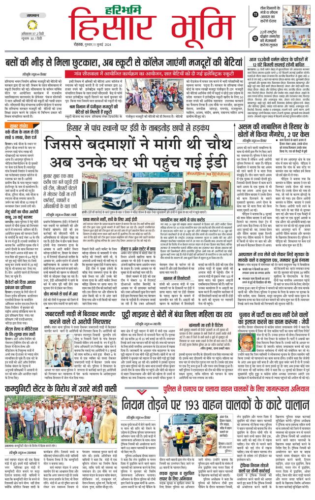 Haribhoomi Rohtak Hisar