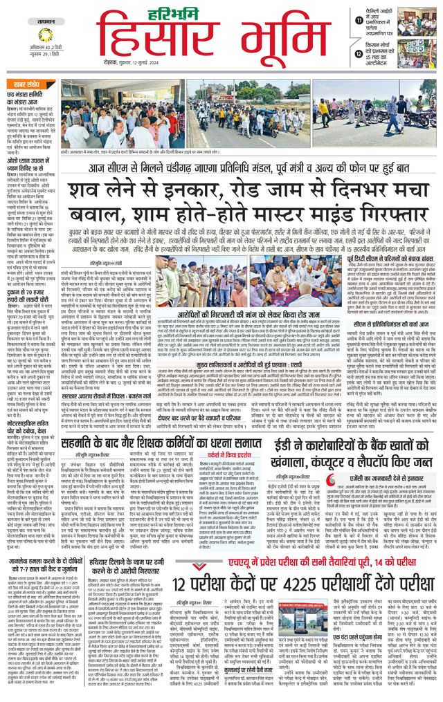 Haribhoomi Rohtak Hisar