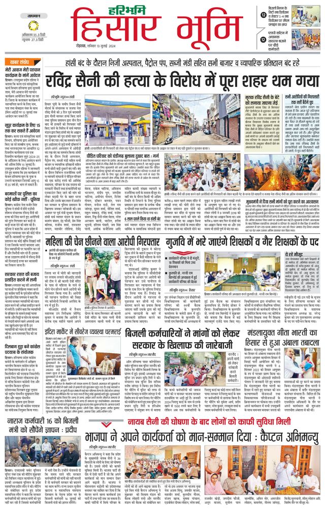 Haribhoomi Rohtak Hisar