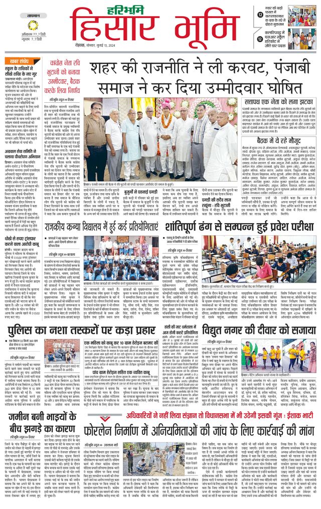 Haribhoomi Rohtak Hisar