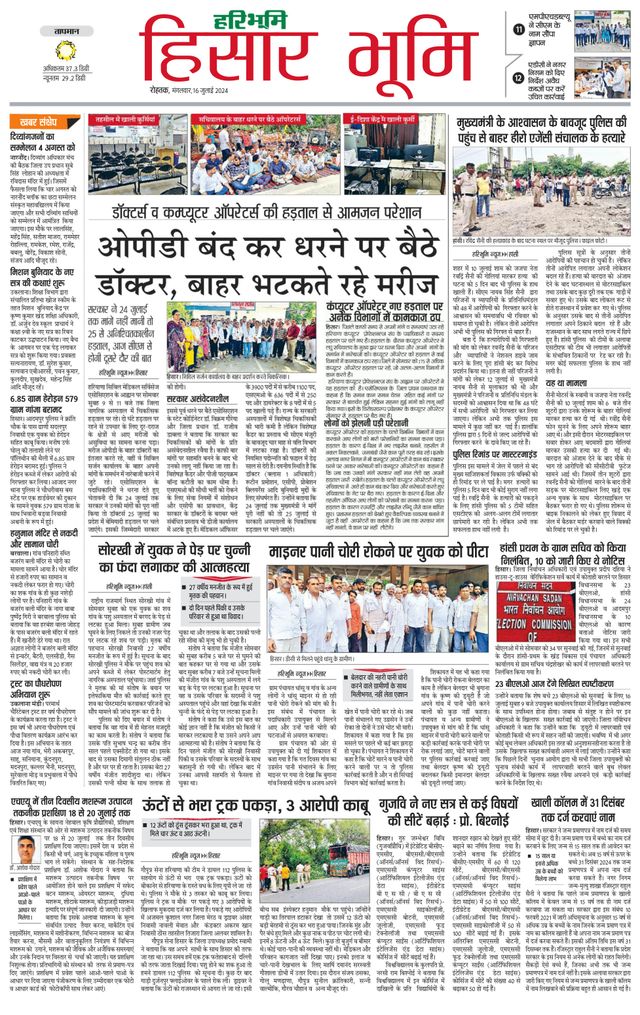 Haribhoomi Rohtak Hisar