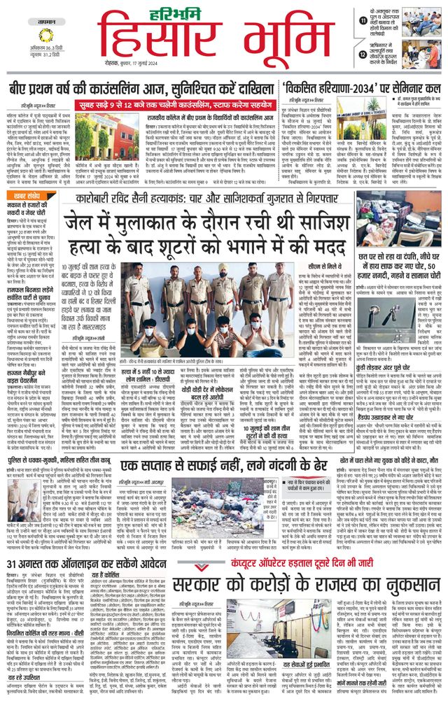 Haribhoomi Rohtak Hisar