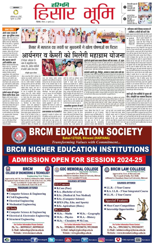 Haribhoomi Rohtak Hisar