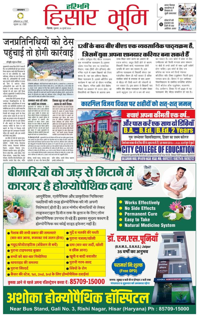 Haribhoomi Rohtak Hisar