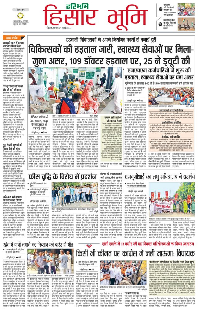 Haribhoomi Rohtak Hisar
