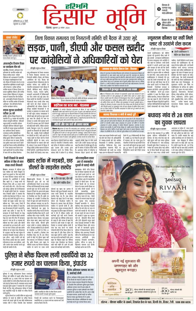 Haribhoomi Rohtak Hisar