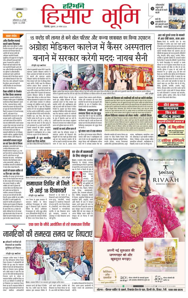 Haribhoomi Rohtak Hisar