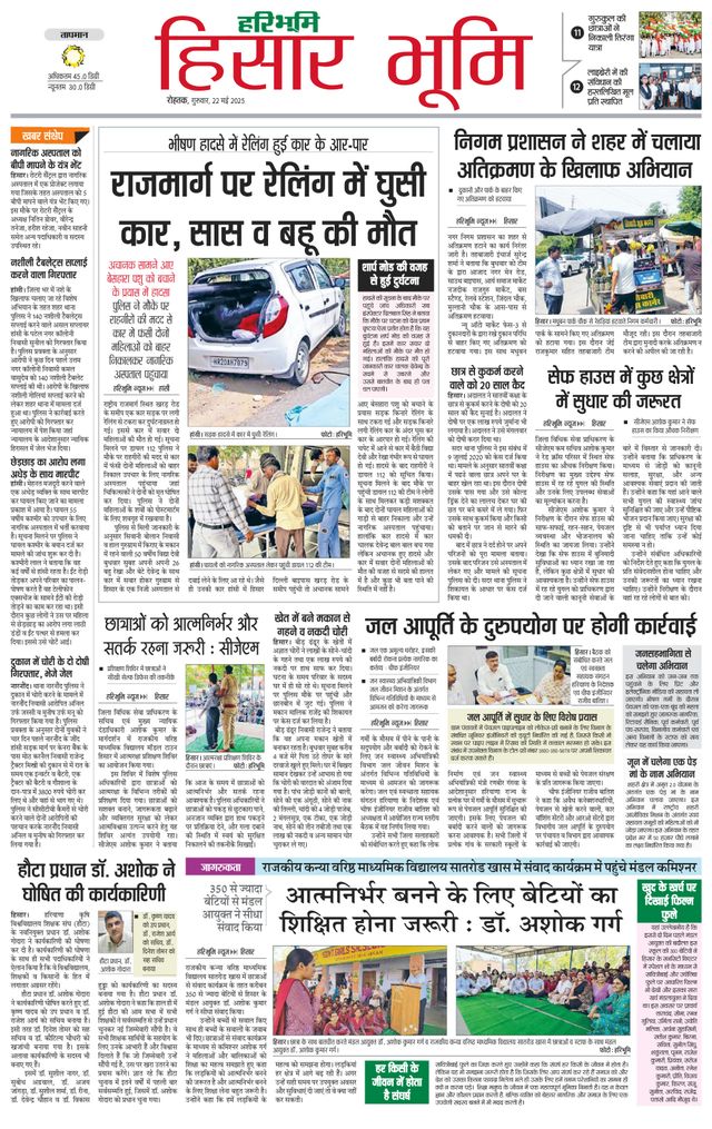 Haribhoomi Rohtak Hisar