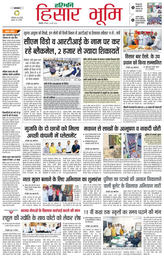 Haribhoomi Rohtak Hisar