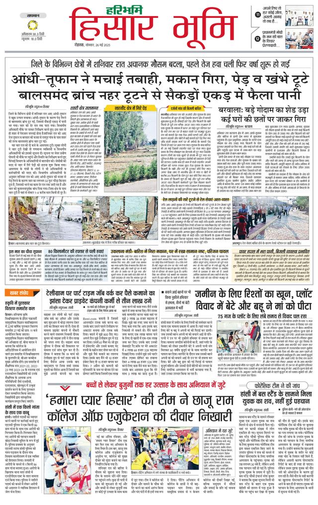 Haribhoomi Rohtak Hisar