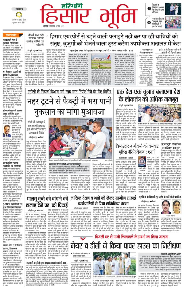 Haribhoomi Rohtak Hisar