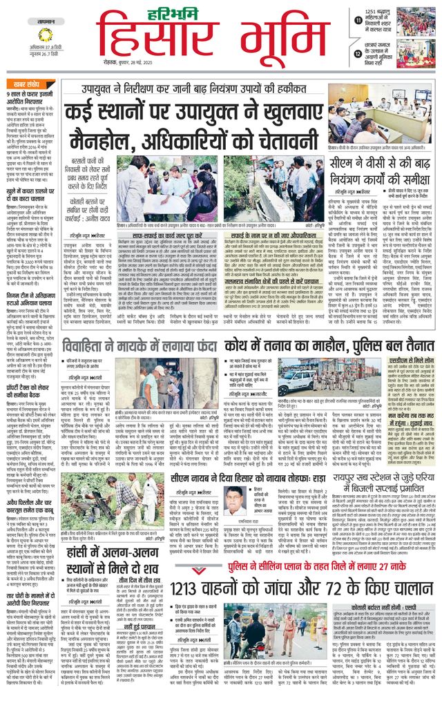 Haribhoomi Rohtak Hisar