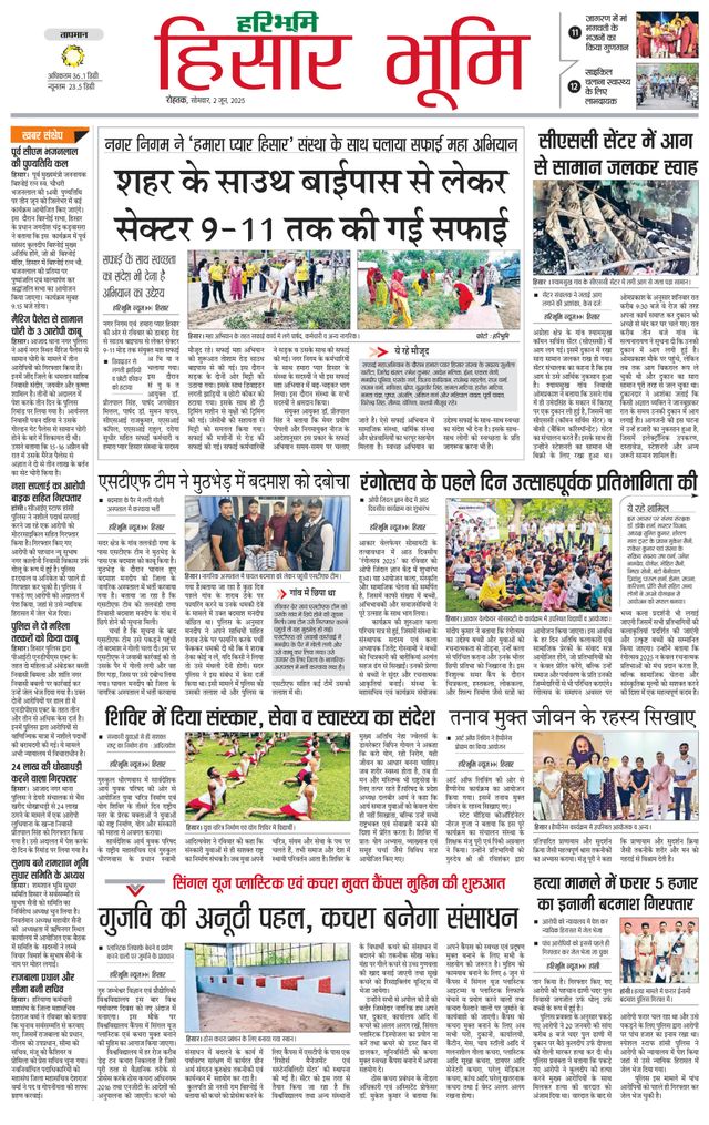 Haribhoomi Rohtak Hisar