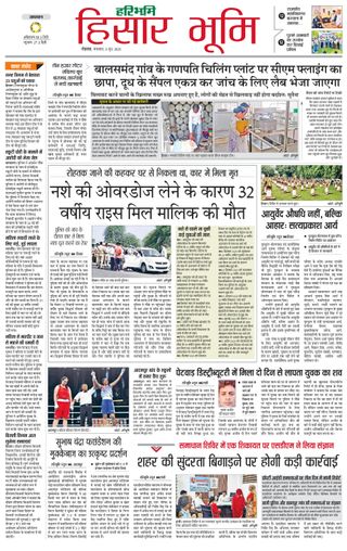 Haribhoomi Rohtak Hisar