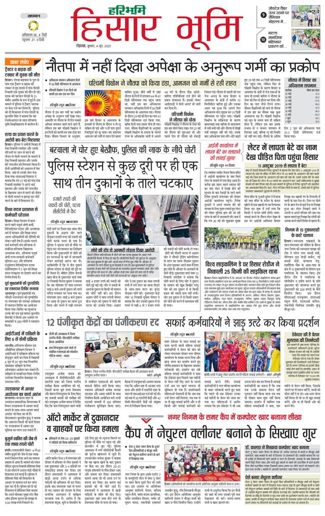 Haribhoomi Rohtak Hisar