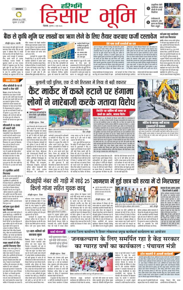 Haribhoomi Rohtak Hisar
