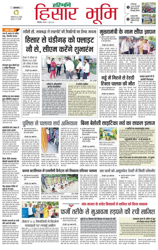 Haribhoomi Rohtak Hisar