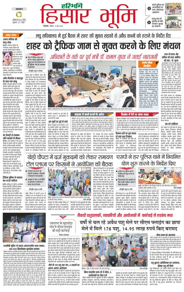 Haribhoomi Rohtak Hisar