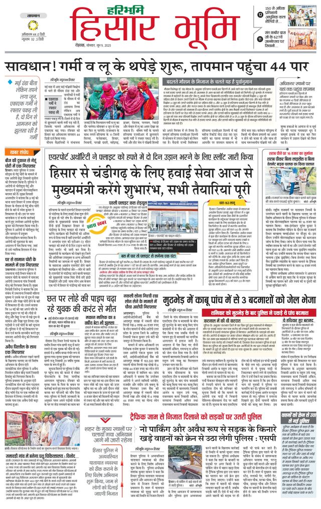 Haribhoomi Rohtak Hisar