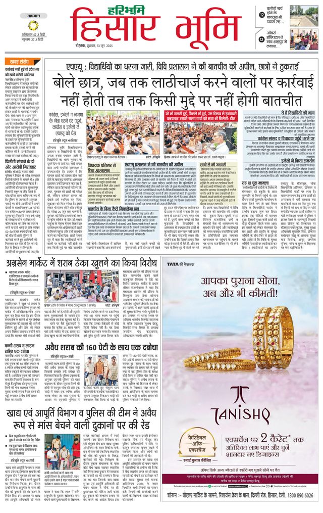 Haribhoomi Rohtak Hisar