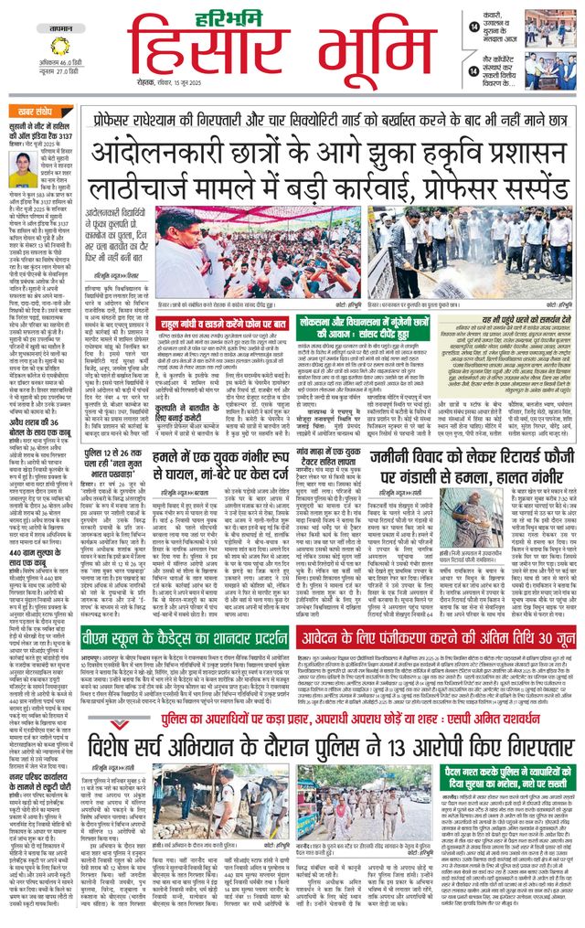 Haribhoomi Rohtak Hisar