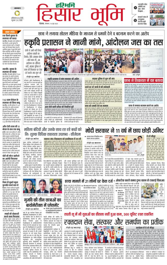 Haribhoomi Rohtak Hisar