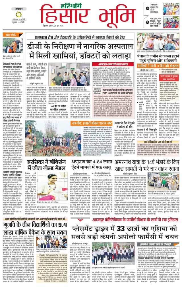 Haribhoomi Rohtak Hisar