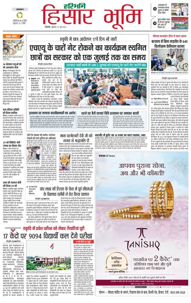 Haribhoomi Rohtak Hisar