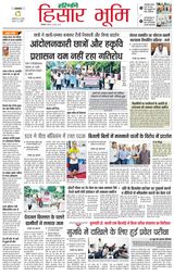 Haribhoomi Rohtak Hisar