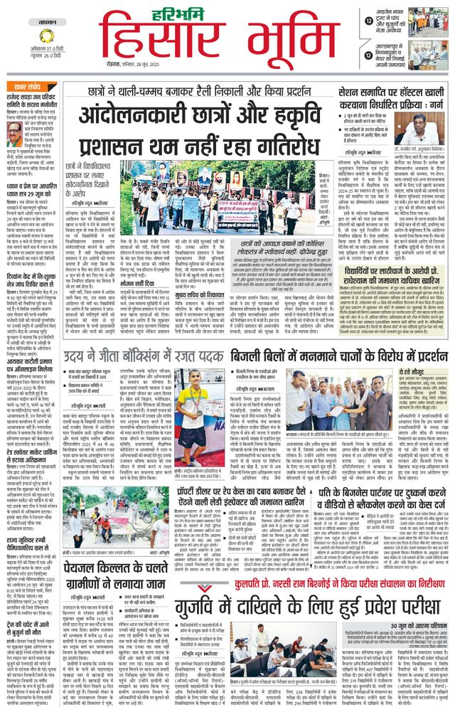 Haribhoomi Rohtak Hisar