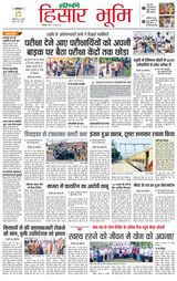 Haribhoomi Rohtak Hisar