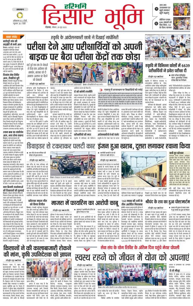 Haribhoomi Rohtak Hisar