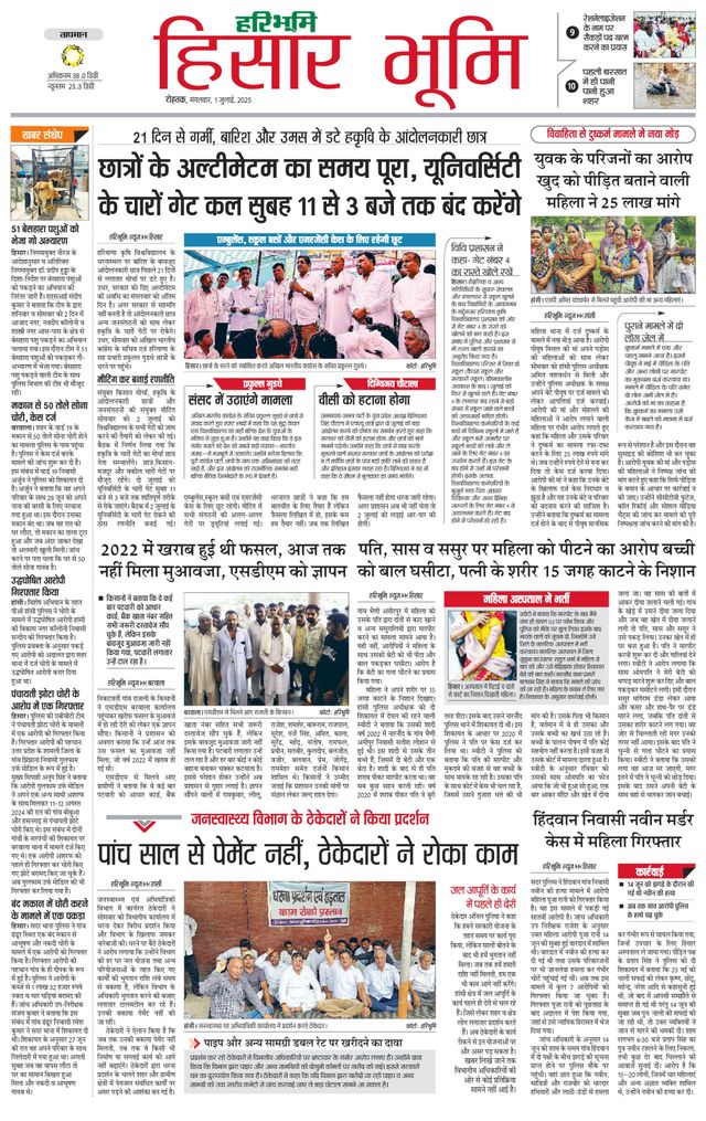 Haribhoomi Rohtak Hisar