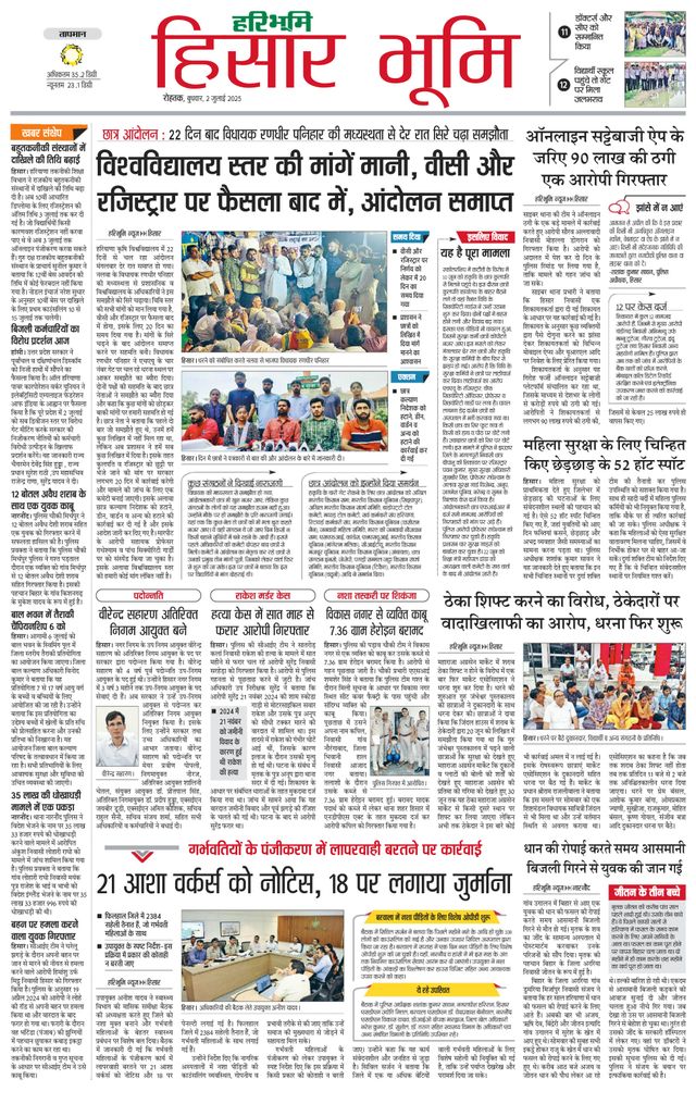 Haribhoomi Rohtak Hisar