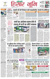 Haribhoomi Rohtak Hisar