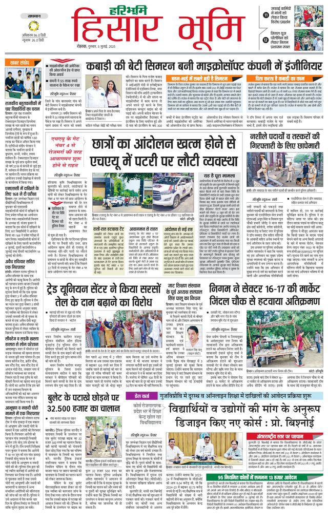 Haribhoomi Rohtak Hisar