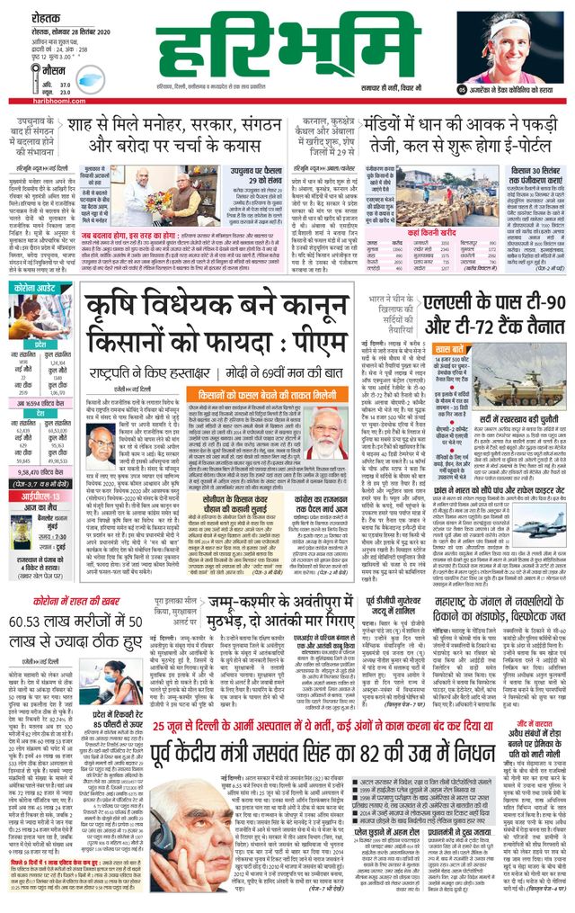 Haribhoomi Rohtak Bhiwani