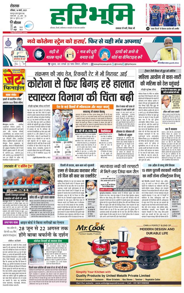 Haribhoomi Rohtak Bhiwani