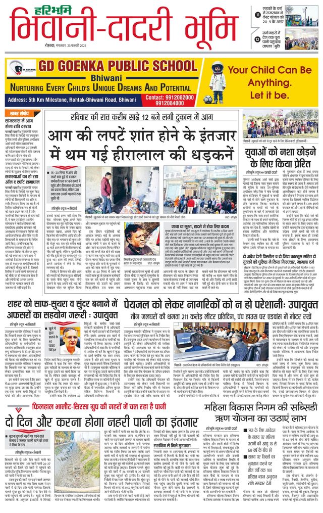 Haribhoomi Rohtak Bhiwani