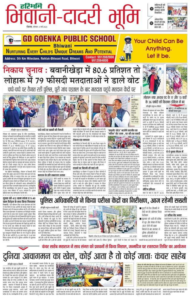 Haribhoomi Rohtak Bhiwani
