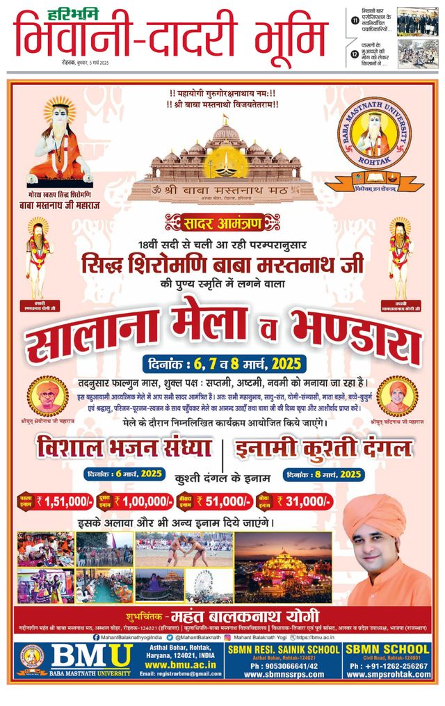 Haribhoomi Rohtak Bhiwani